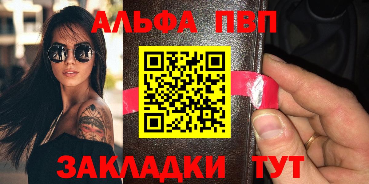 A-PVP мука Реж