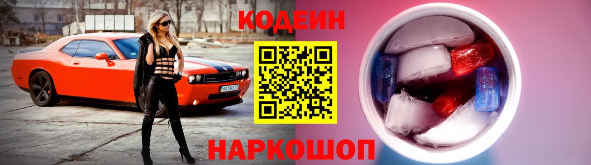 Реж  Кодеиновый сироп Lean напиток Lean (лин)  Вход с VPN  Кодеиновый сироп Lean Purple Drank 