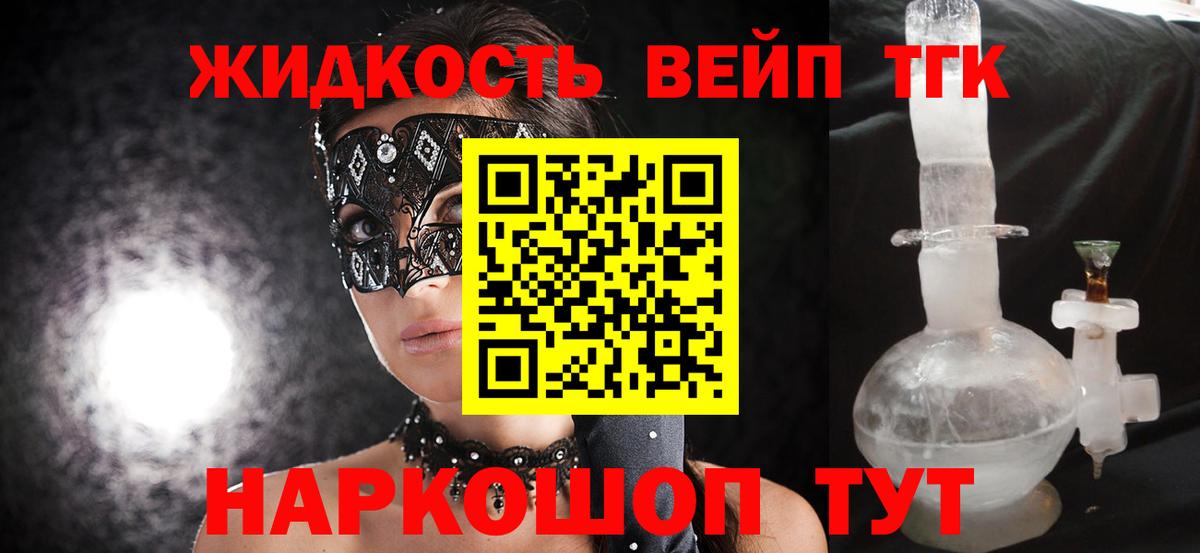 Дистиллят ТГК вейп с тгк  Вход с VPN  как найти закладки  Реж  ТГК гашишное масло 